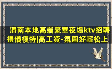 忻州KTV招聘